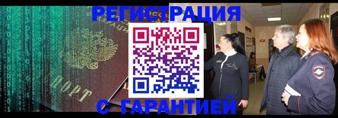 прописка регистрация в Жуковском