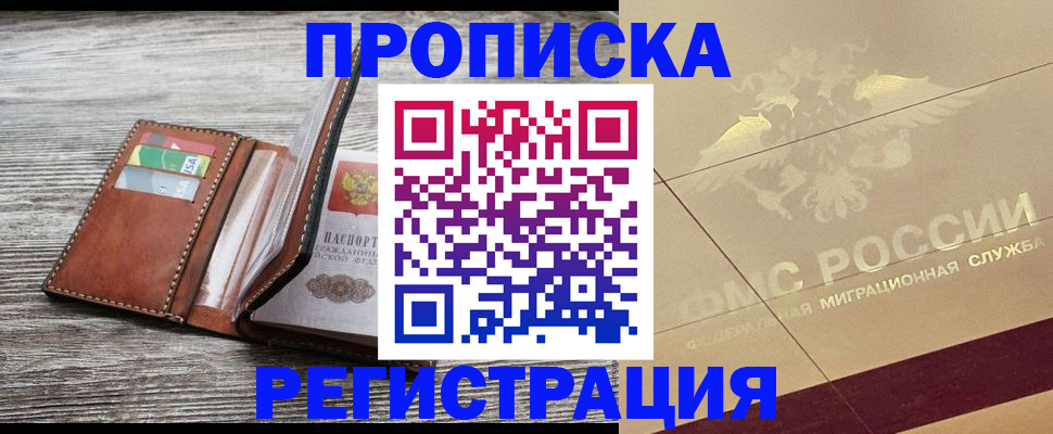 прописка в квартире в Жуковском