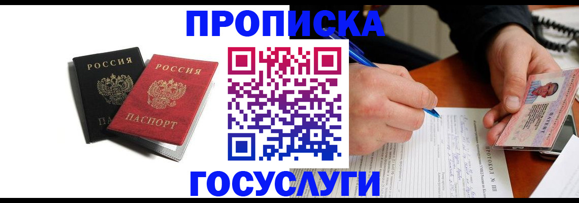 временная регистрация госуслуги в Жуковском