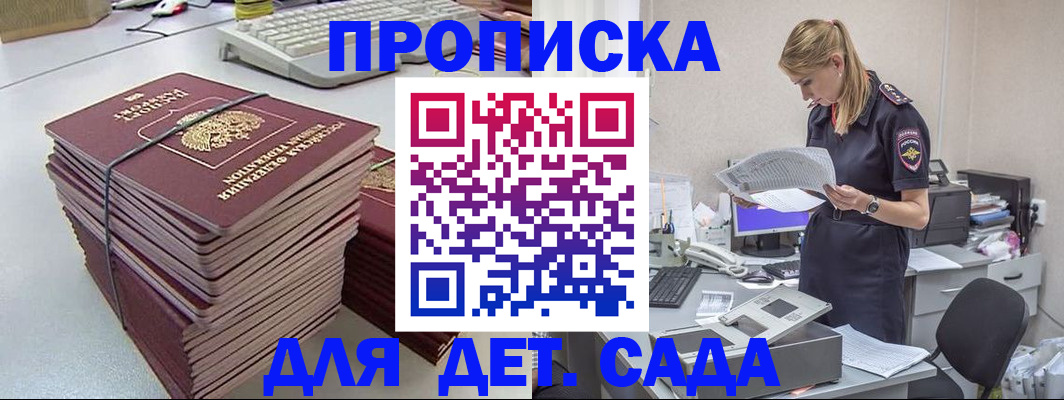 временная прописка в Жуковском